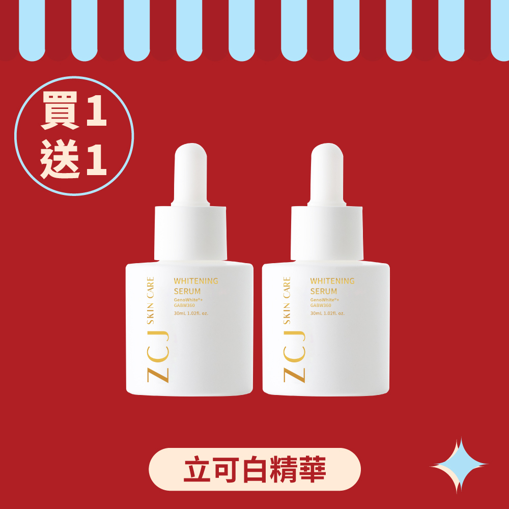 【ZCJ 8周年慶】立可白精華 ｜30ml｜買1送1