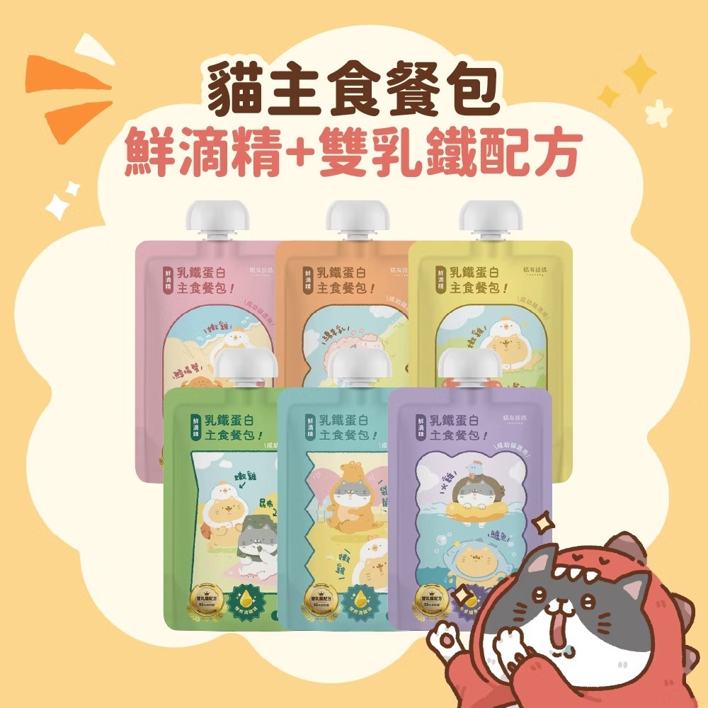 貓有話說 - 乳鐵蛋白滴滴主食餐包 - 綿羊乳嫩雞 65g (任選6件$159)
