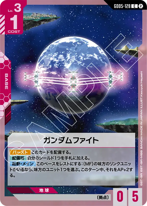 GD05-128 ガンダムファイト (C)