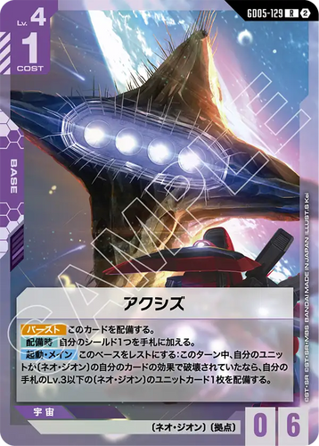 GD05-129 アクシズ (R)