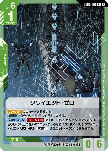 GD05-126 クワイエット・ゼロ (C)