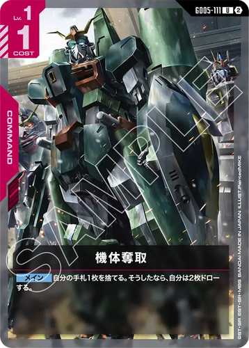 GD05-111 機体奪取 (U)