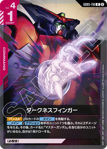 GD05-110 ダークネスフィンガー (R)