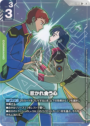 GD05-106 惹かれ合う心 (R+)