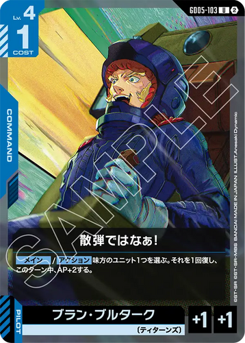 GD05-103 散弾ではなぁ！ (U)