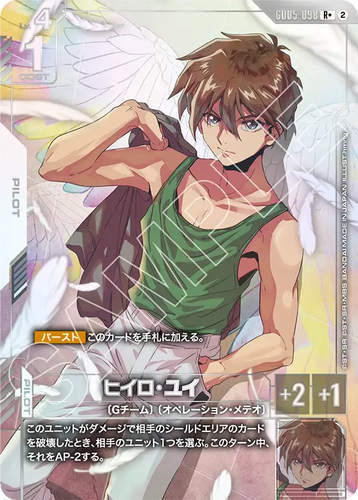 GD05-098 ヒイロ・ユイ (R+)