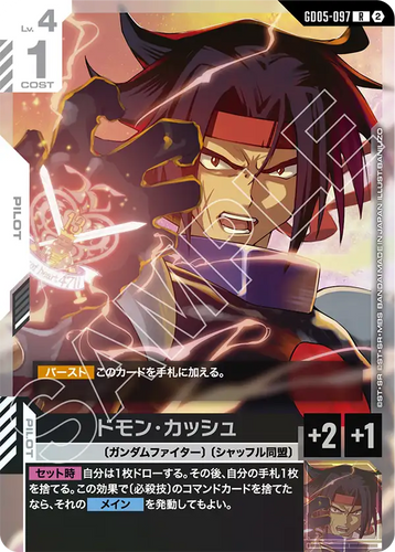 GD05-097 ドモン・カッシュ (R)