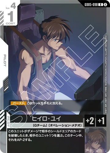 GD05-098 ヒイロ・ユイ (R)