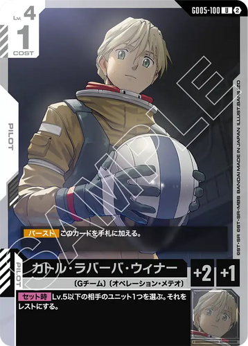 GD05-100 カトル・ラバーバ・ウィナー (U)