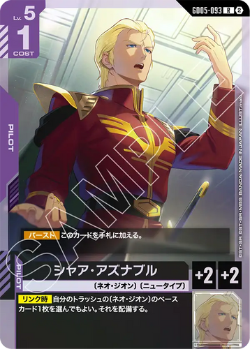 GD05-093 シャア・アズナブル (R)