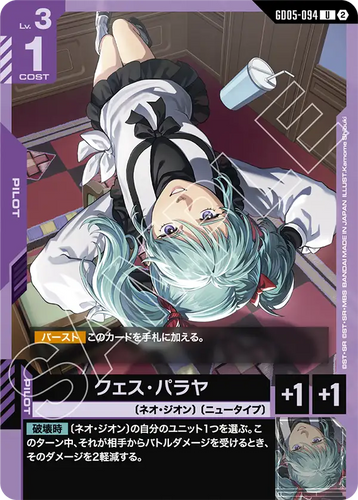 GD05-094 クェス・パラヤ (U)