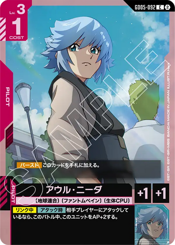 GD05-092 アウル・ニーダ (C)