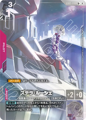 GD05-090 ステラ・ルーシェ (R+)