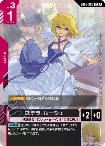 GD05-090 ステラ・ルーシェ (R)