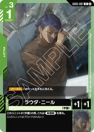 GD05-087 ラウダ・ニール (U)