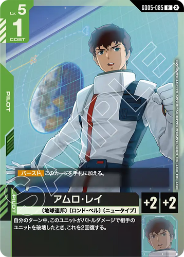 GD05-085 アムロ・レイ (R)