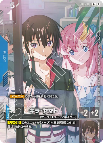 GD05-081 キラ・ヤマト (R+)