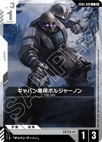 GD05-080 ギャバン専用ボルジャーノン (C)