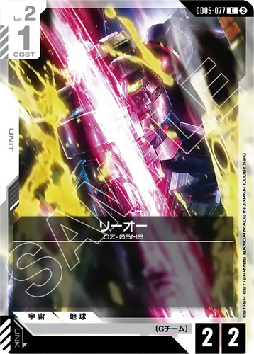 GD05-077 リーオー (C)