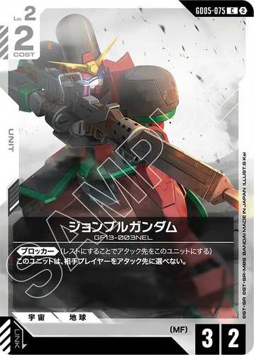 GD05-075 ジョンブルガンダム (C)