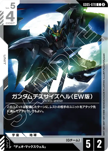 GD05-078 ガンダムデスサイズヘル（EW版） (C)