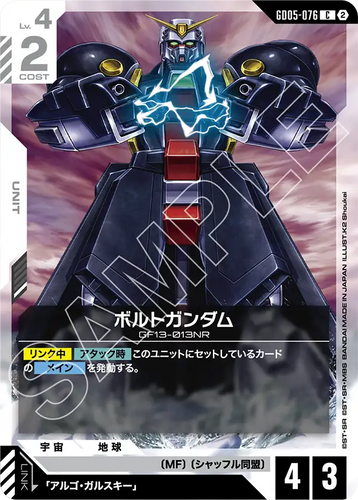GD05-076 ボルトガンダム (C)
