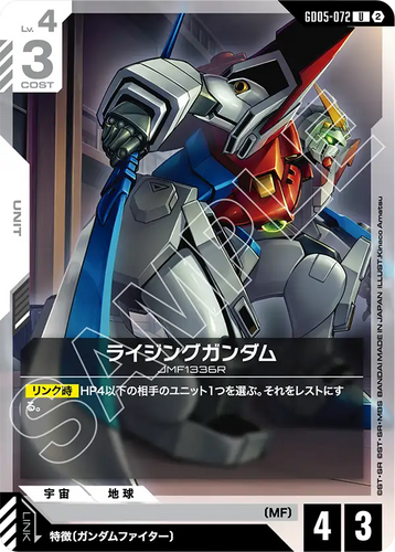 GD05-072 ライジングガンダム (U)