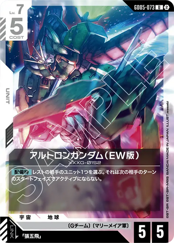 GD05-073 アルトロンガンダム（EW版） (U)