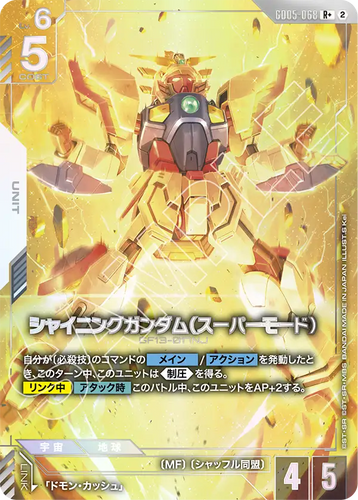 GD05-068 シャイニングガンダム（スーパーモード） (R+)