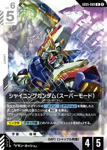 GD05-068 シャイニングガンダム（スーパーモード） (R)