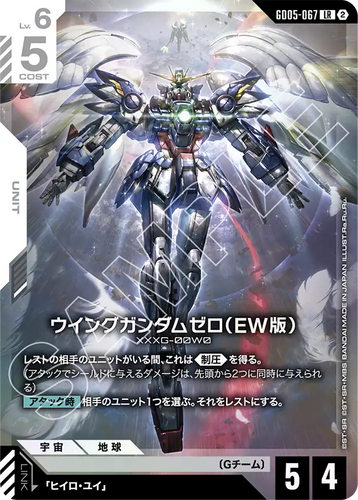 GD05-067 ウイングガンダムゼロ（EW版） (LR)