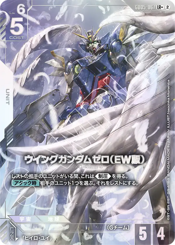 GD05-067 ウイングガンダムゼロ（EW版） (LR+)