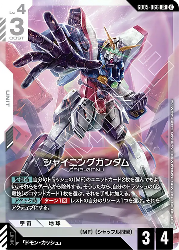 GD05-066 シャイニングガンダム (LR)