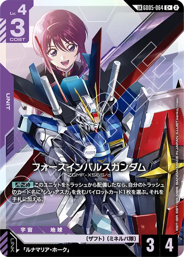 GD05-064 フォースインパルスガンダム (LKC+)