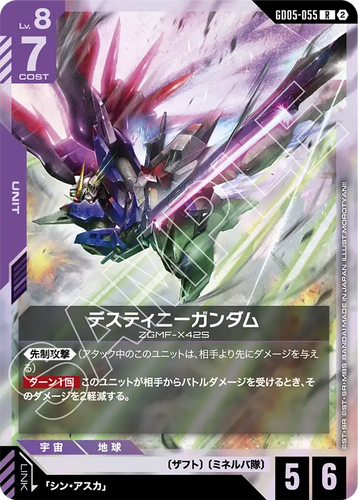 GD05-055 デスティニーガンダム (R)