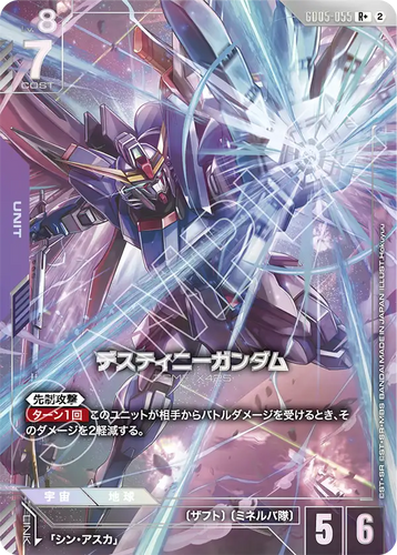 GD05-055 デスティニーガンダム (R+)