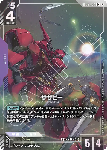 GD05-052 サザビー (R+)