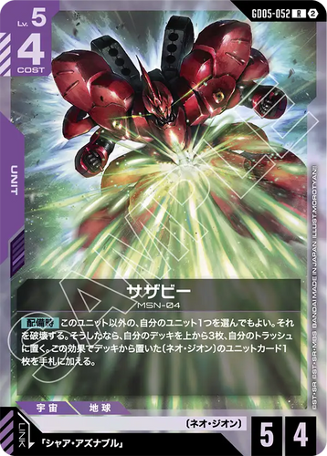 GD05-052 サザビー (R)
