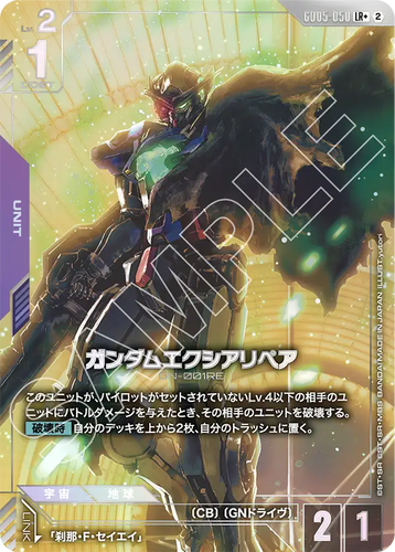 GD05-050 ガンダムエクシアリペア (LR+)