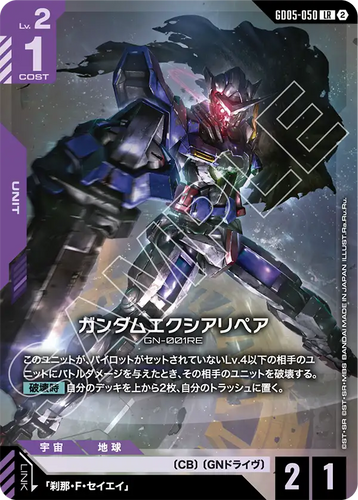 GD05-050 ガンダムエクシアリペア (LR)