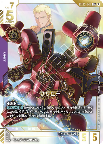 GD05-049 サザビー (LR++)