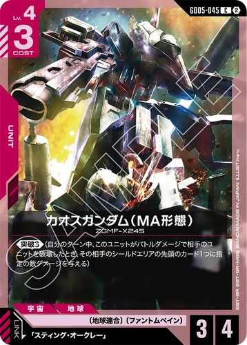 GD05-045 カオスガンダム（MA形態） (C)