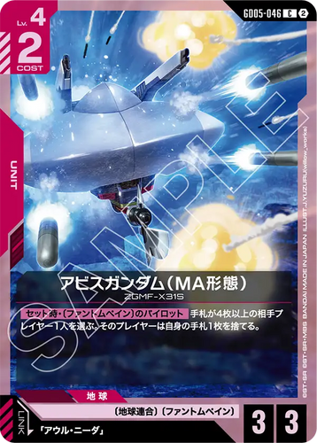 GD05-046 アビスガンダム（MA形態） (C)