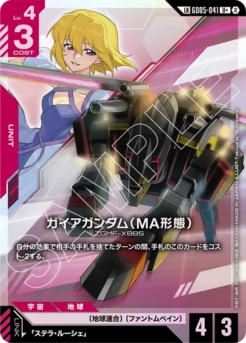 GD05-041 ガイアガンダム（MA形態） (LKU+)