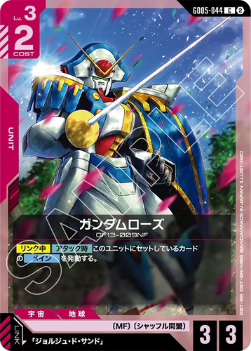 GD05-044 ガンダムローズ (C)