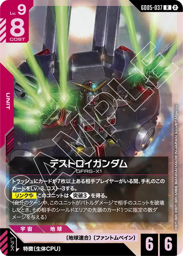 GD05-037 デストロイガンダム (R)