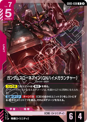 GD05-038 ガンダムスローネアイン（GNハイメガランチャー） (R)