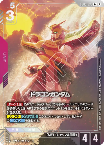 GD05-035 ドラゴンガンダム (R+)