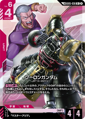 GD05-036 クーロンガンダム (LKR+)