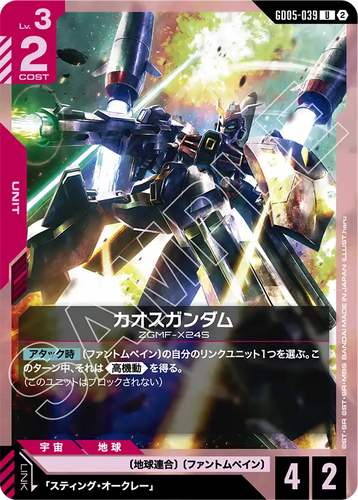 GD05-039 カオスガンダム (U)